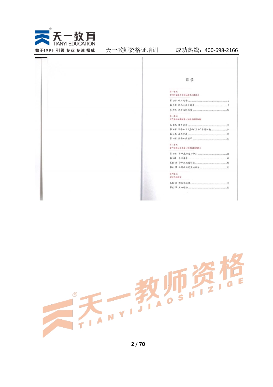历史八年级上册.pdf_第2页