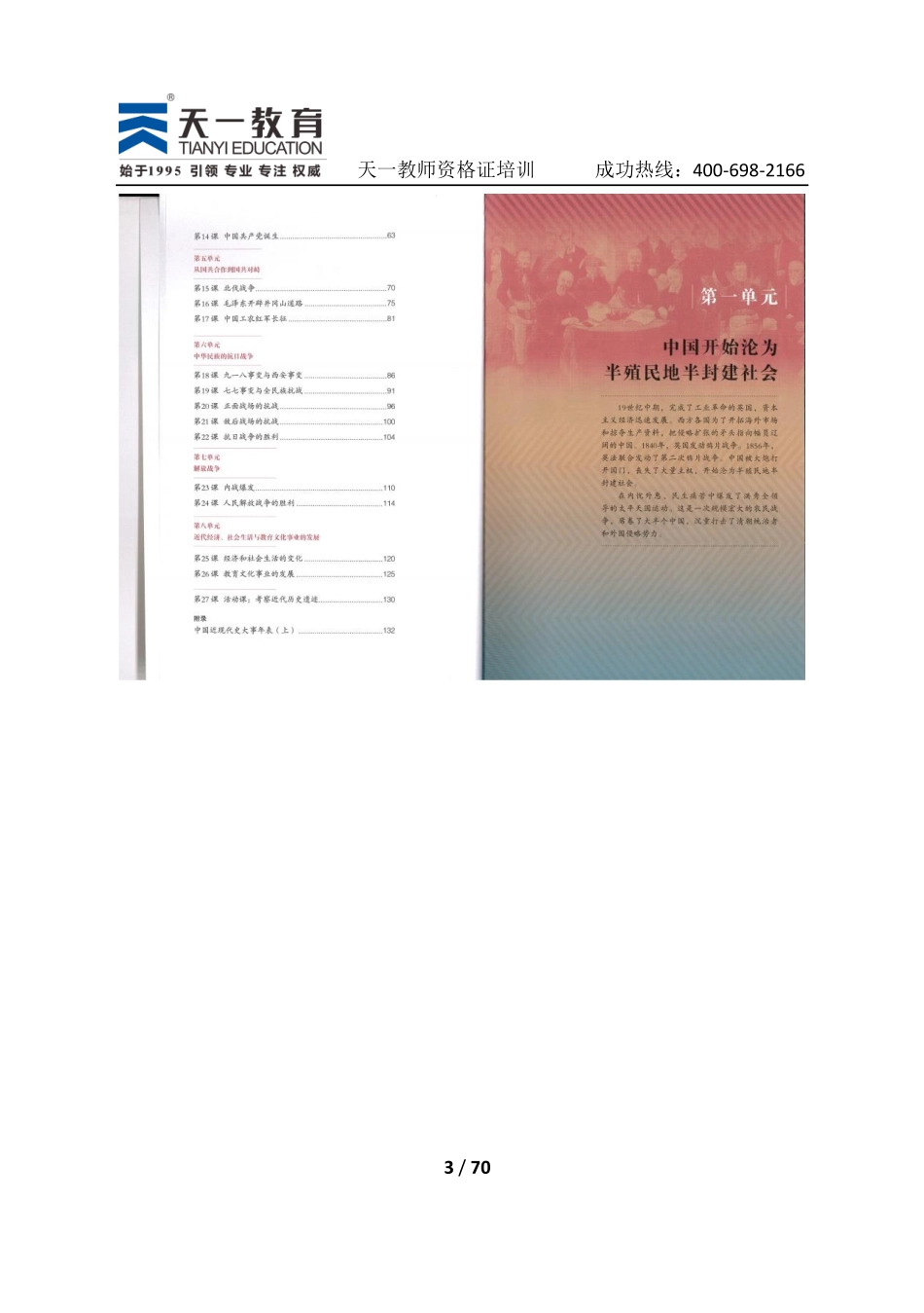 历史八年级上册.pdf_第3页