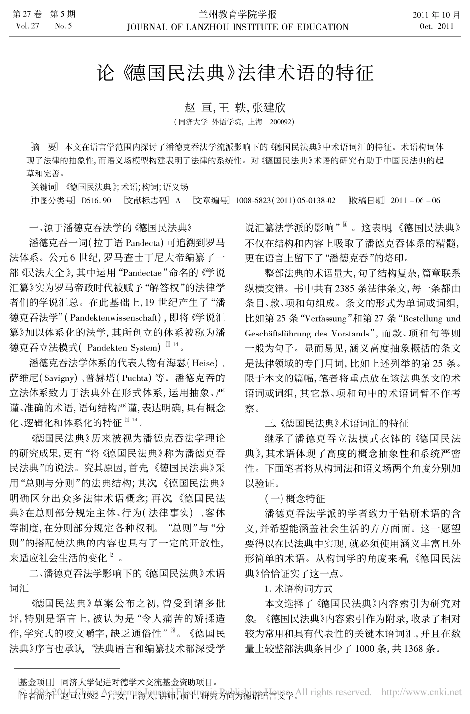 论_德国民法典_法律术语的特征.pdf_第1页