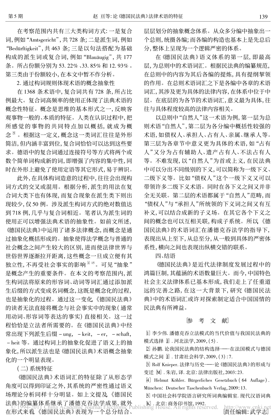 论_德国民法典_法律术语的特征.pdf_第2页