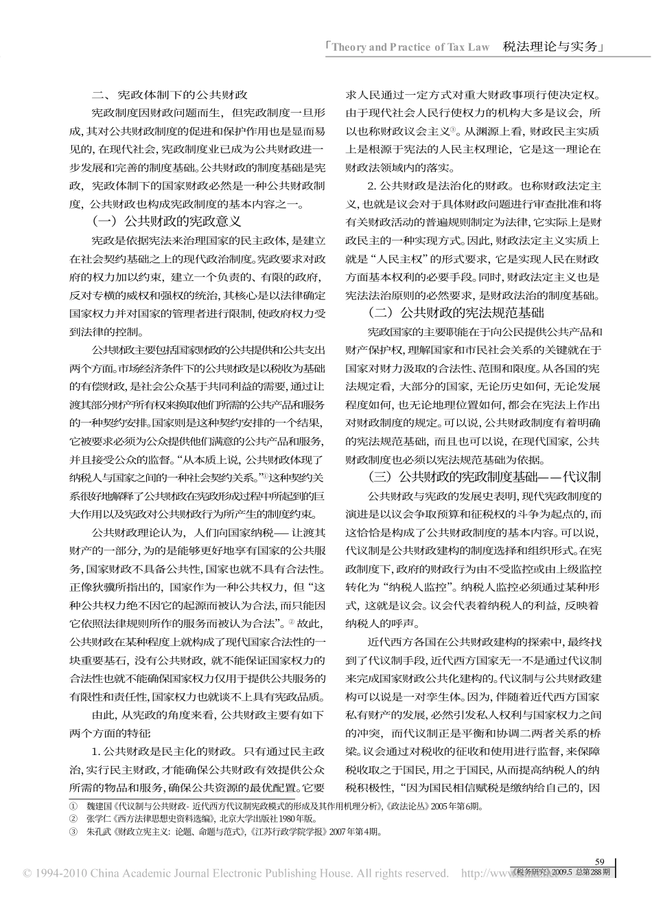 论公共财政制度的宪政基础.pdf_第2页