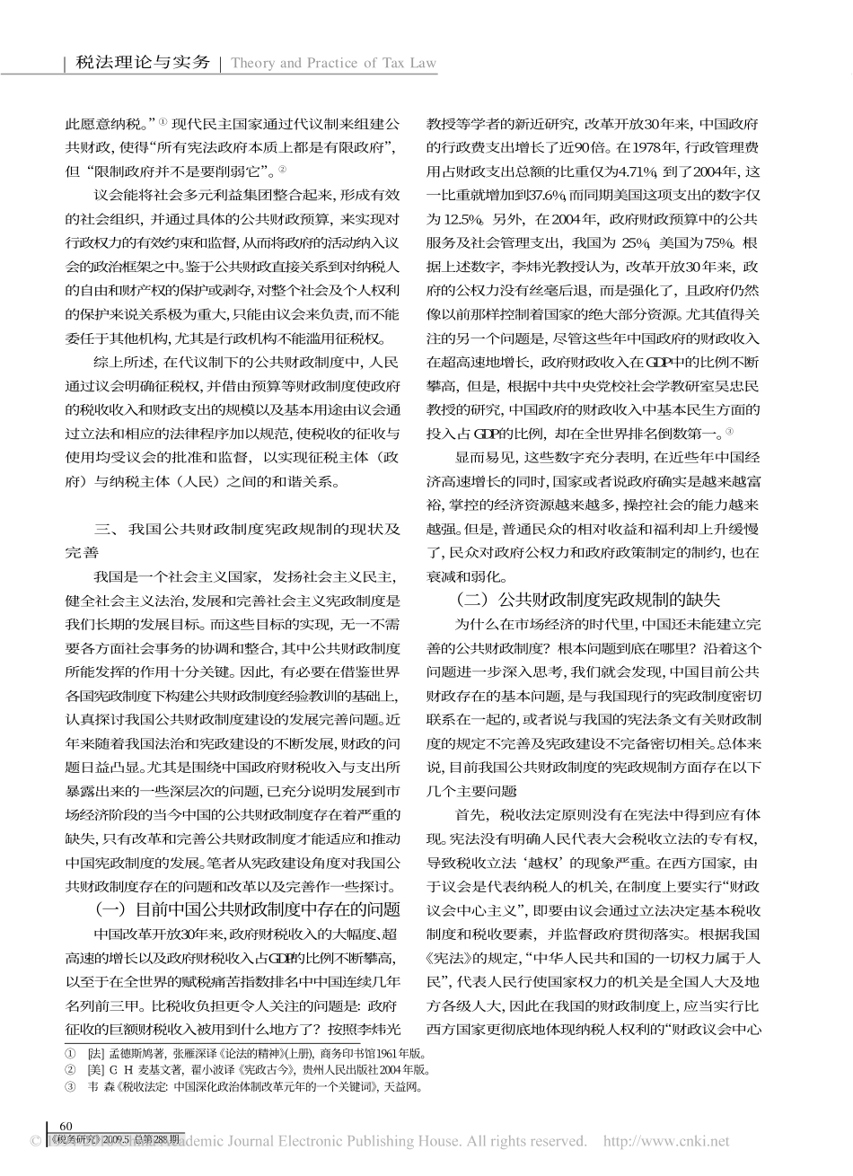 论公共财政制度的宪政基础.pdf_第3页