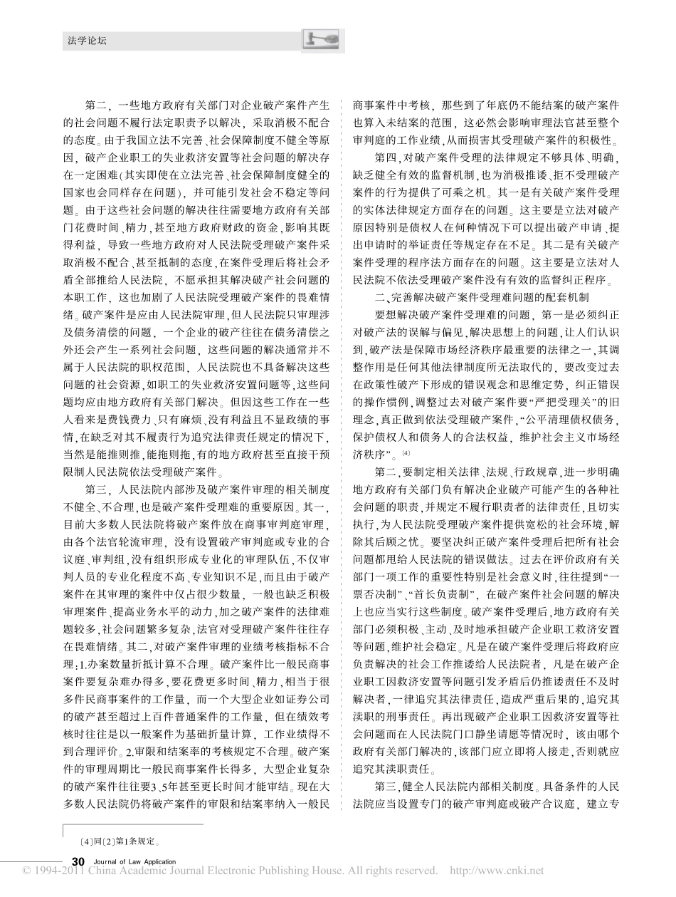 论破产案件受理难问题的解决.pdf_第2页