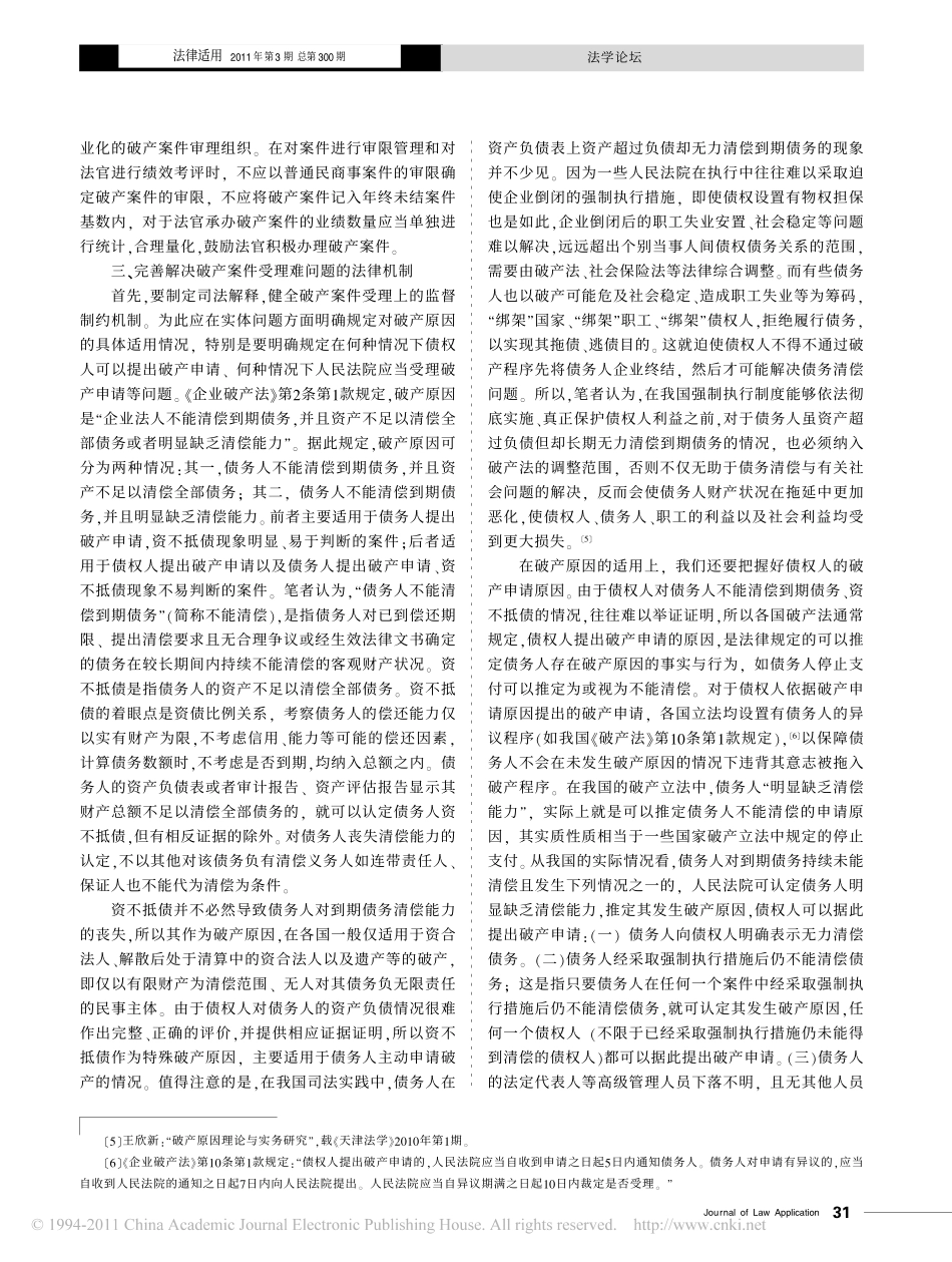 论破产案件受理难问题的解决.pdf_第3页