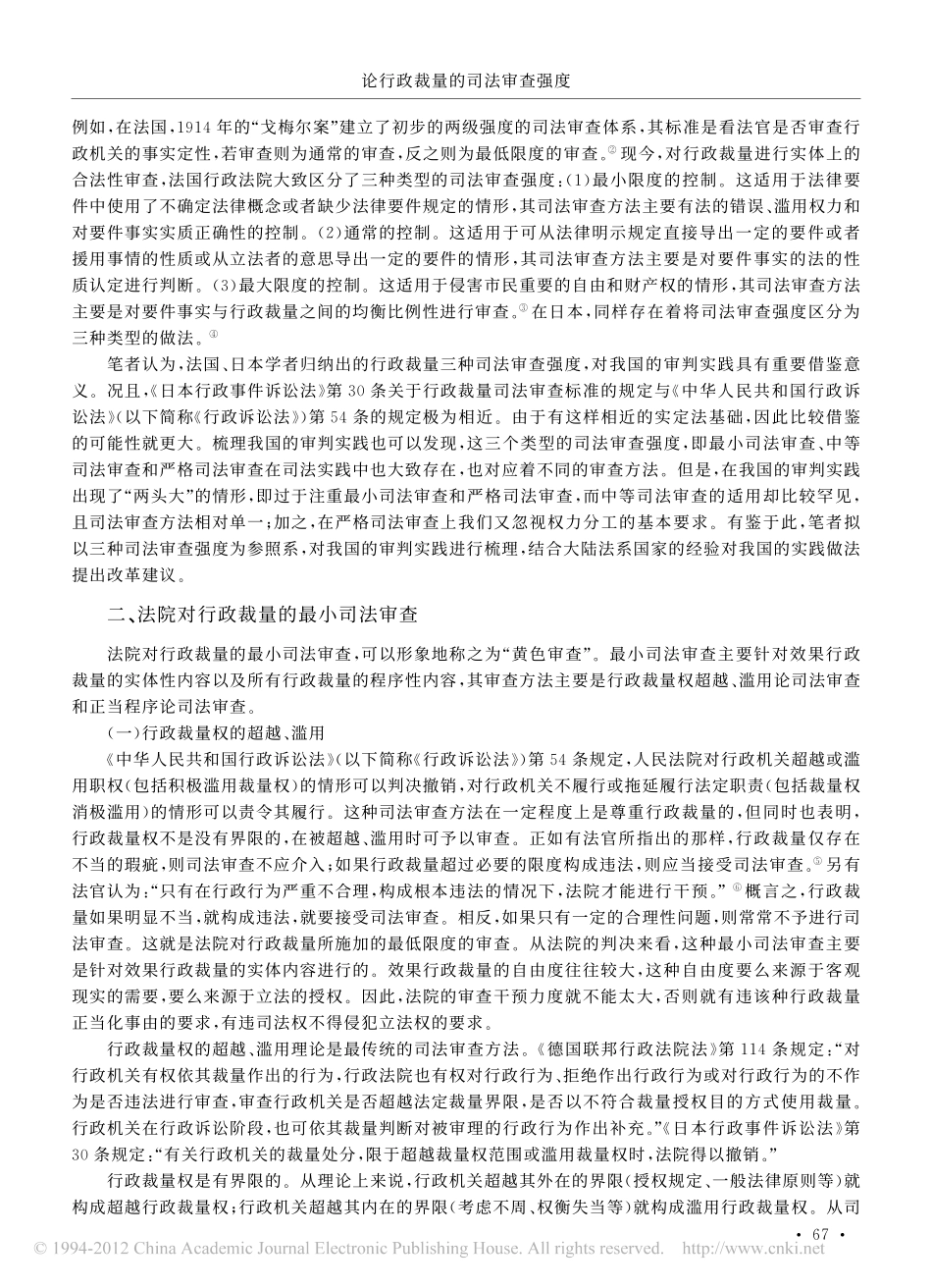 论行政裁量的司法审查强度.pdf_第2页