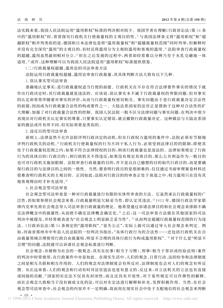 论行政裁量的司法审查强度.pdf_第3页