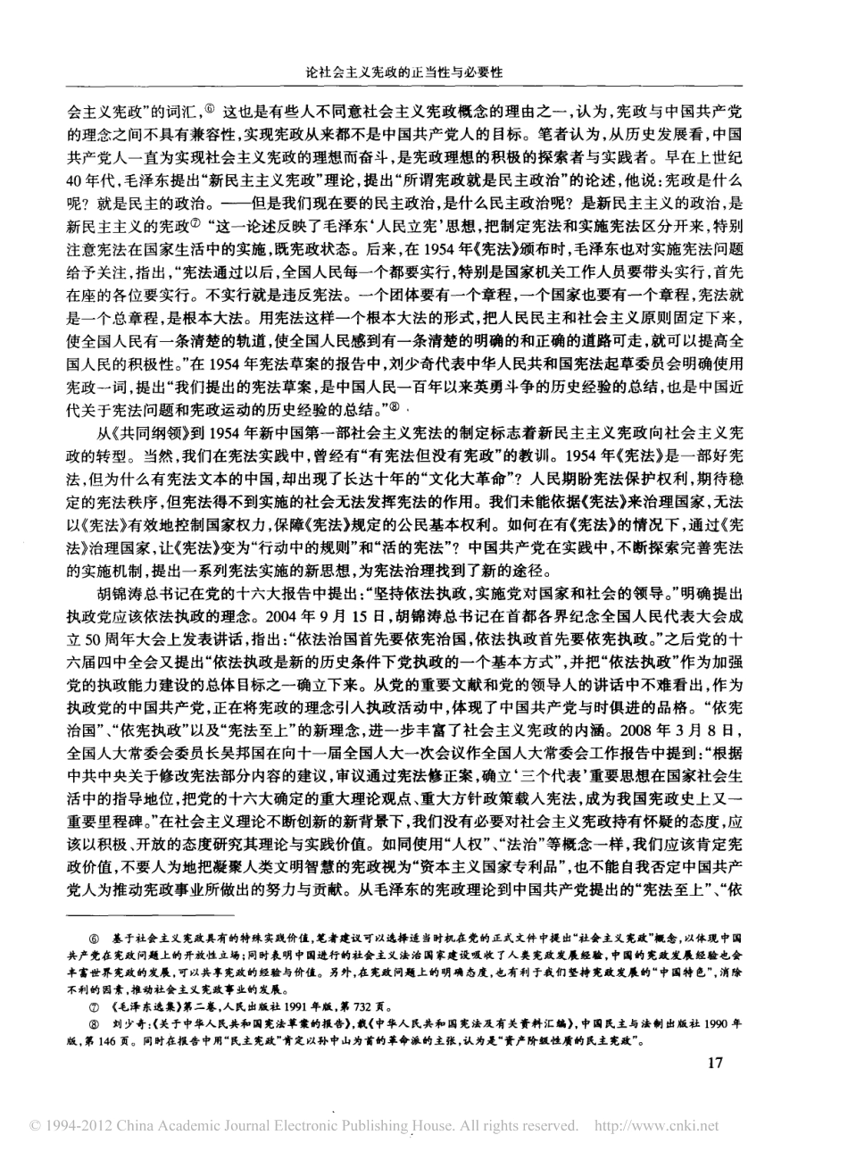 略论社会主义宪政的正当性.pdf_第3页