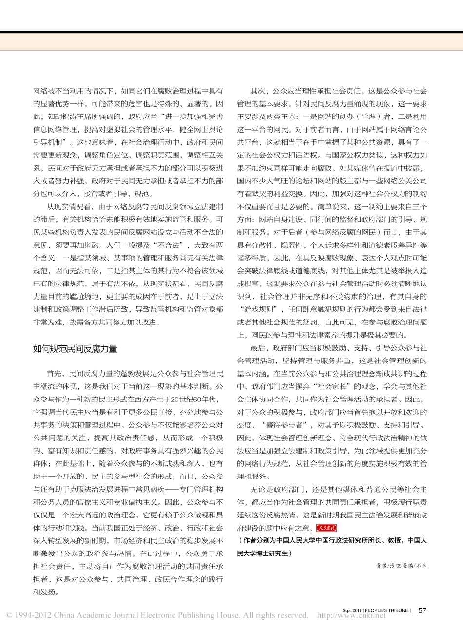 民间反腐的尴尬与选择.pdf_第2页