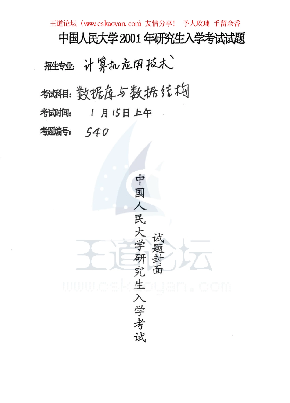人大_数据库 数据结构2001.pdf_第1页