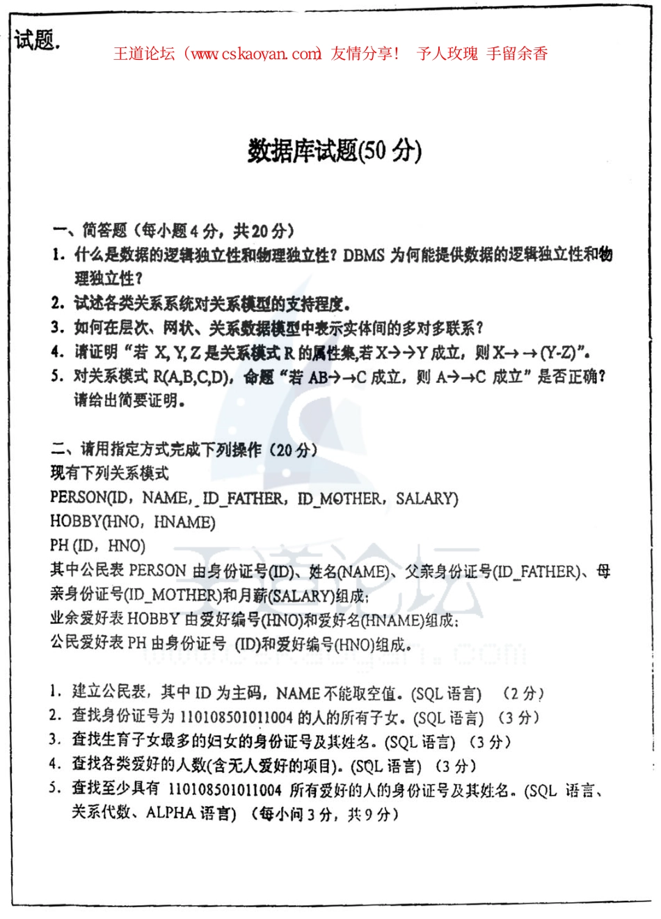 人大_数据库 数据结构2001.pdf_第2页