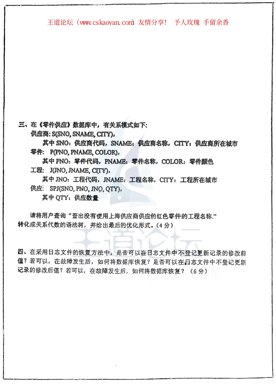 人大_数据库 数据结构2001.pdf_第3页