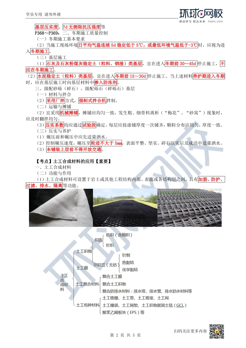 （陈明）2023一建市政考点精讲-第8讲-1K411030城镇道路基层施工2_10f2194399da2587729aefb7b454adbb87b7206e.pdf_第2页