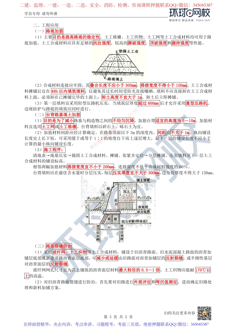 （陈明）2023一建市政考点精讲-第8讲-1K411030城镇道路基层施工2_10f2194399da2587729aefb7b454adbb87b7206e.pdf_第3页
