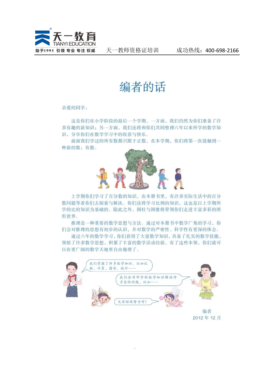 人教版数学六下.pdf_第3页