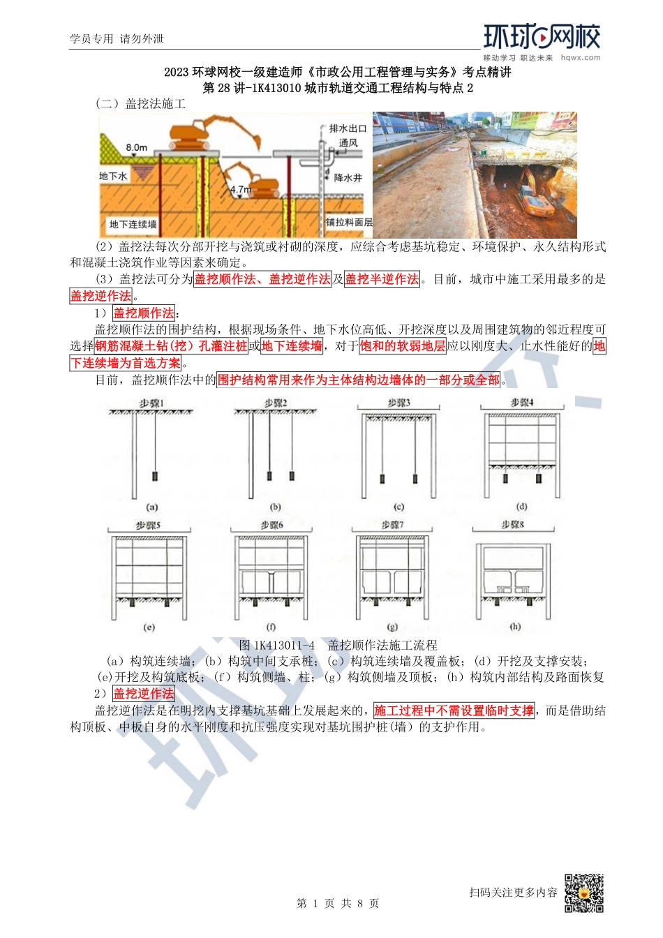 （陈明）2023一建市政考点精讲-第28讲-1K413010城市轨道交通工程结构与特点2_e658d72ed6c65323ea9aba9cd93428e384236be6.pdf_第1页