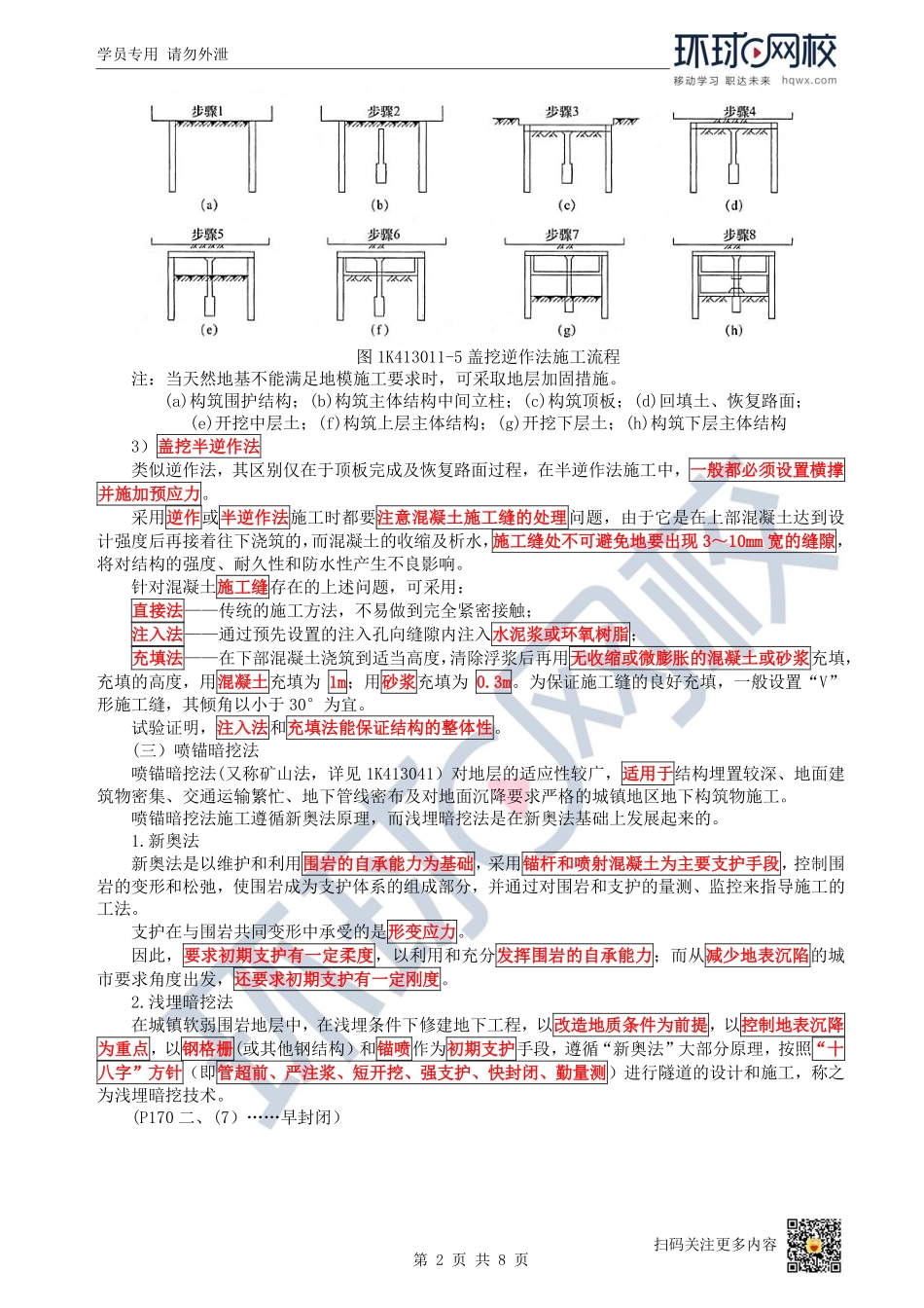 （陈明）2023一建市政考点精讲-第28讲-1K413010城市轨道交通工程结构与特点2_e658d72ed6c65323ea9aba9cd93428e384236be6.pdf_第2页