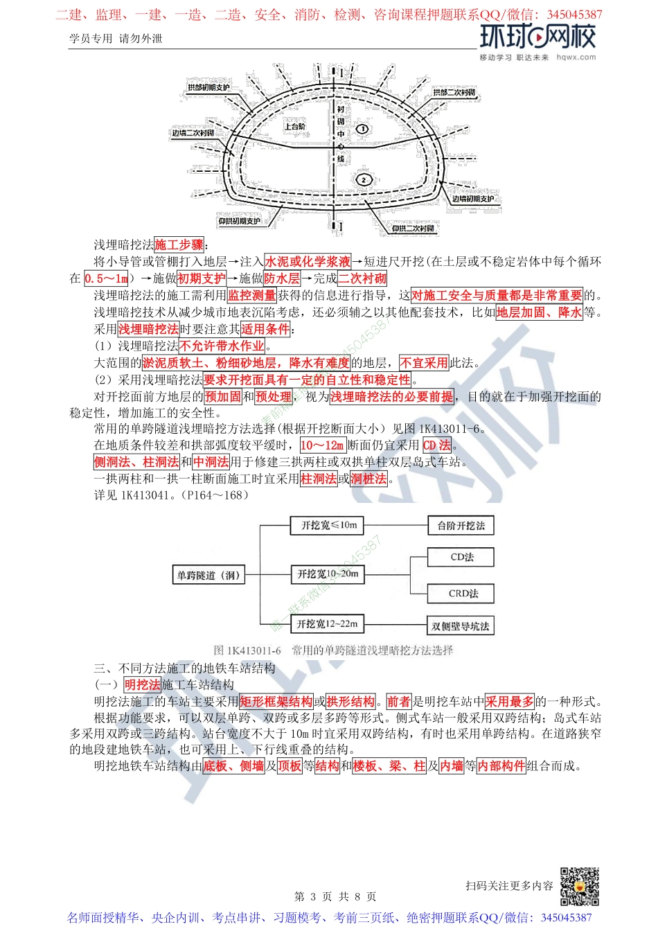 （陈明）2023一建市政考点精讲-第28讲-1K413010城市轨道交通工程结构与特点2_e658d72ed6c65323ea9aba9cd93428e384236be6.pdf_第3页