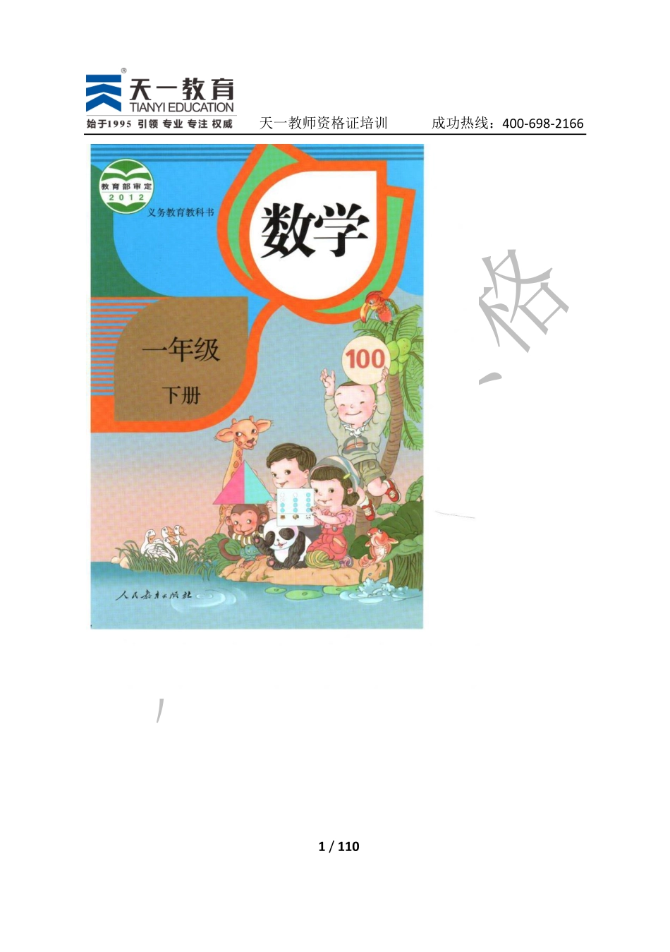 人教版数学一下.pdf_第1页