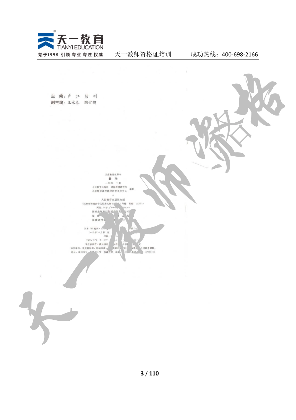 人教版数学一下.pdf_第3页