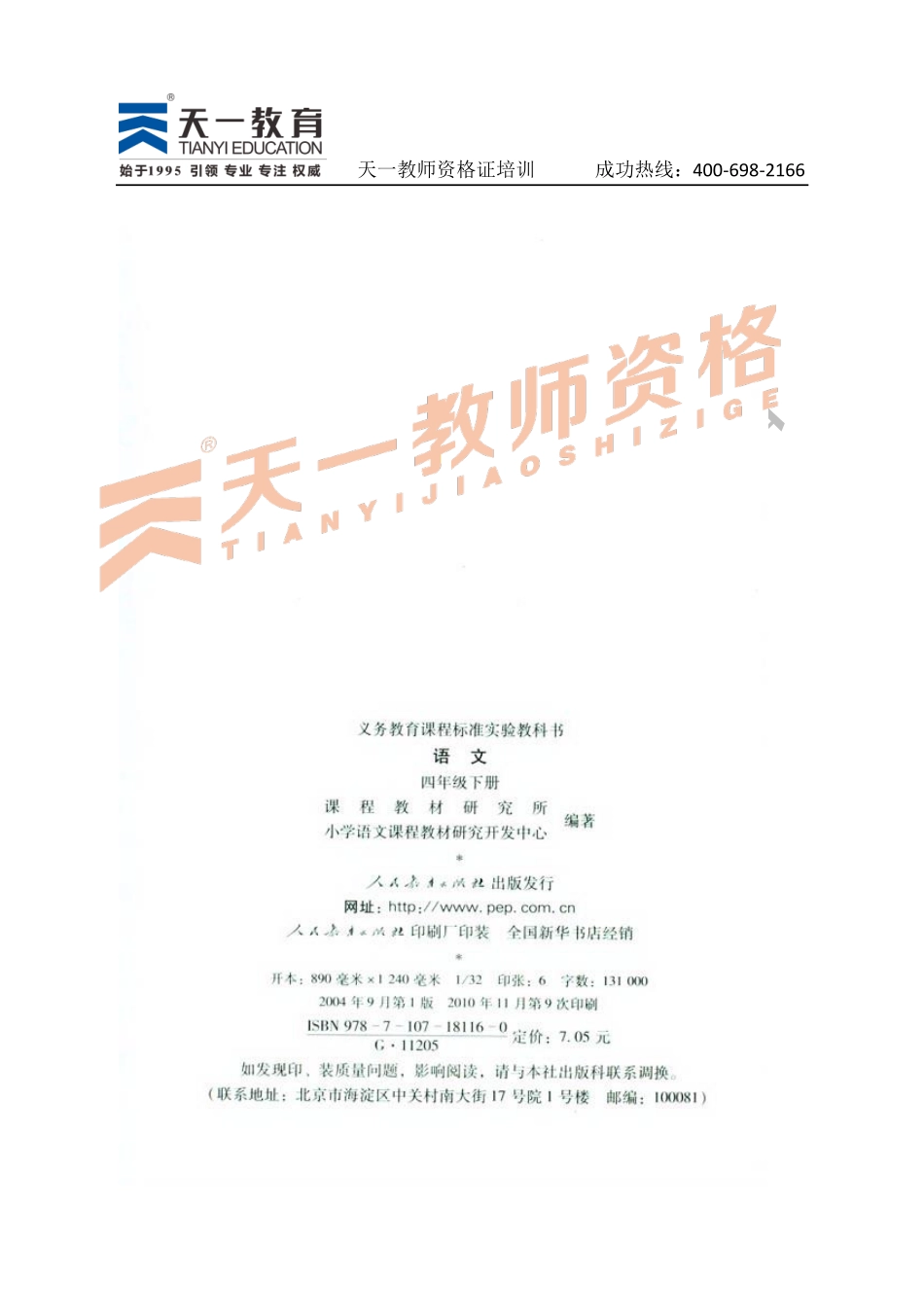 人教版语文四下.pdf_第3页