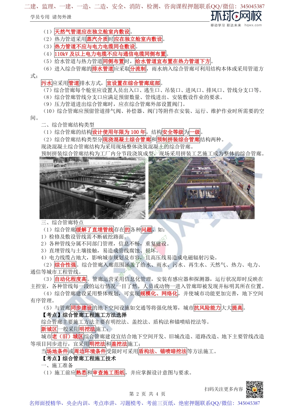 （陈明）2023一建市政考点精讲-第48讲-1K415040城市综合管廊_0ed5b8d956bbc0d3280cdf5e94b6fab95071016e.pdf_第2页