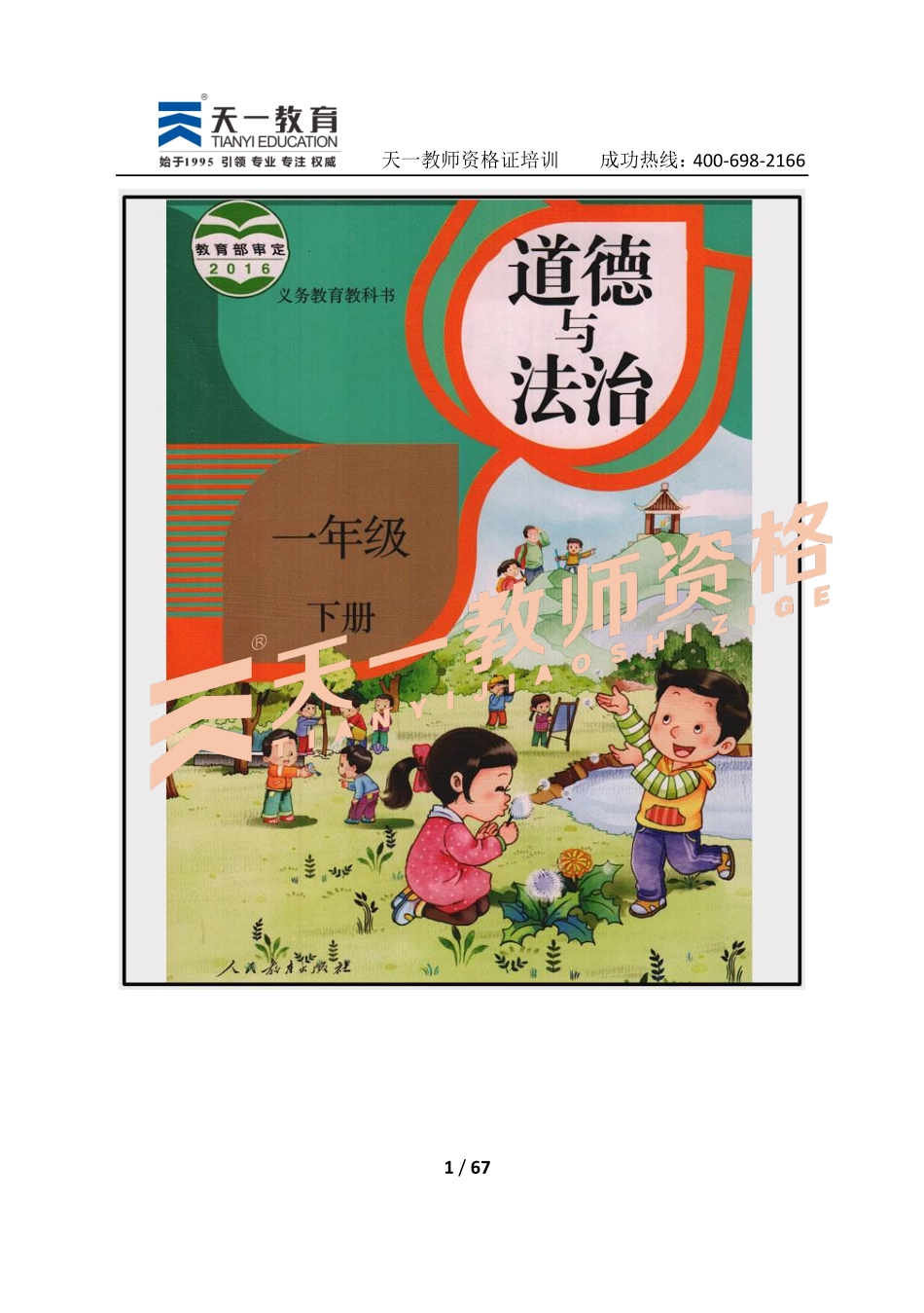 人教版政治一下.pdf_第1页