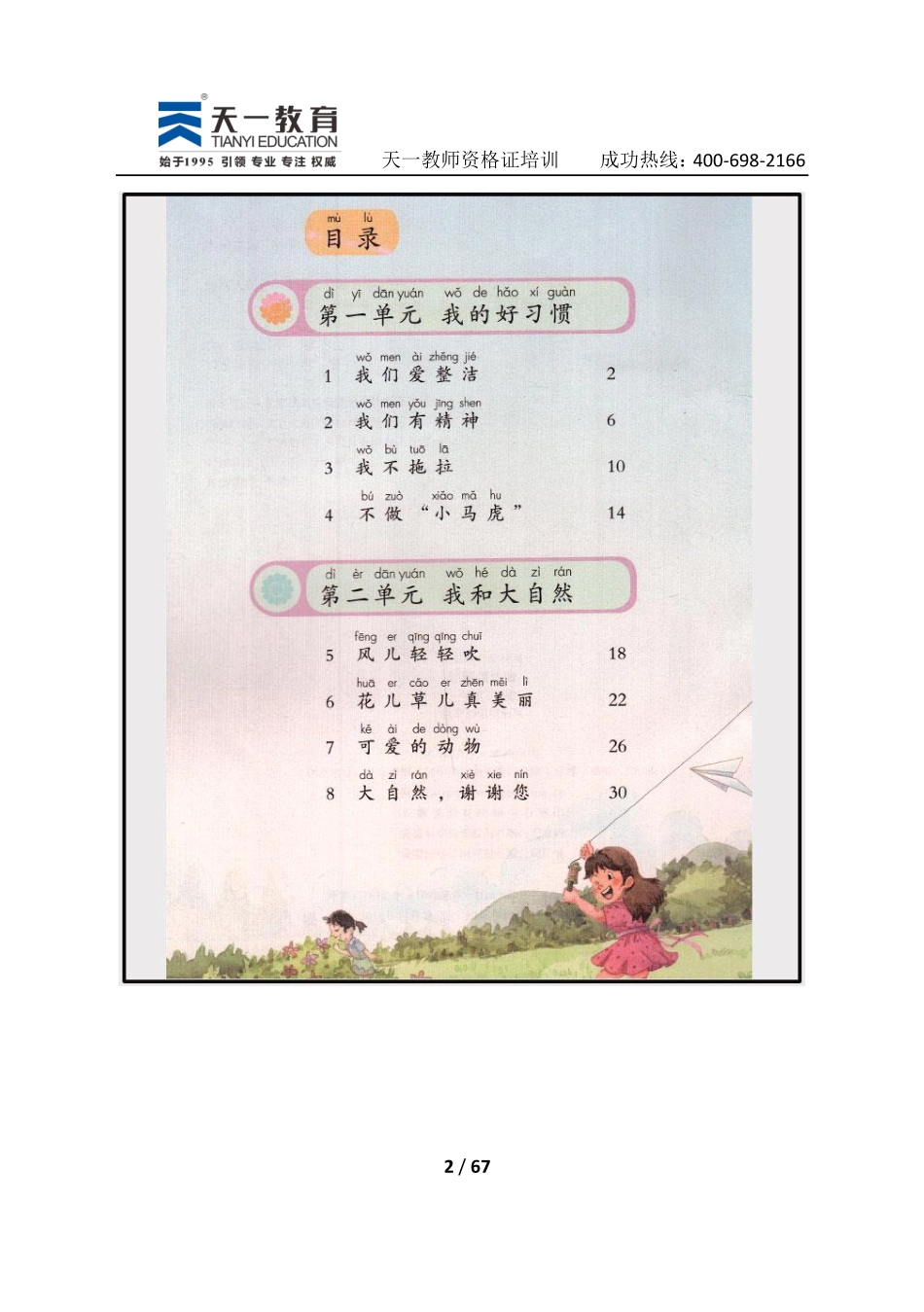 人教版政治一下.pdf_第2页