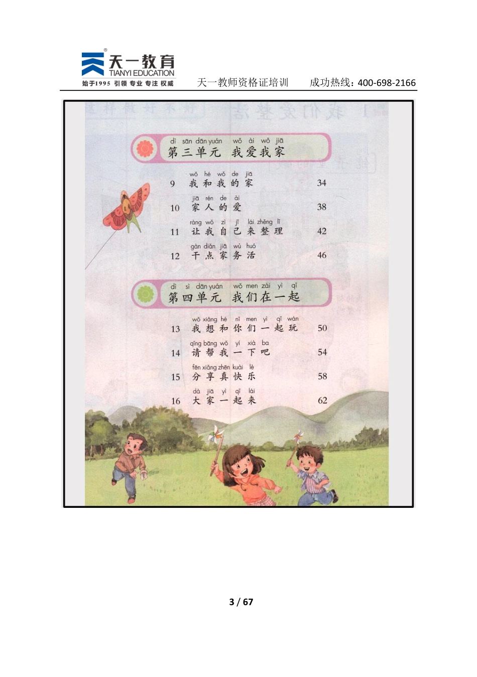 人教版政治一下.pdf_第3页