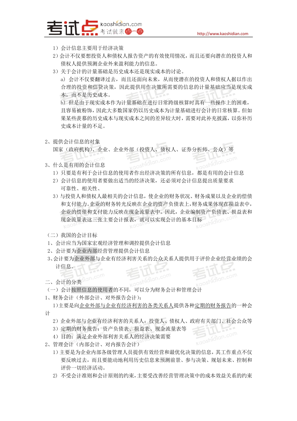 《财务会计学》笔记及知识点梳理.pdf_第2页