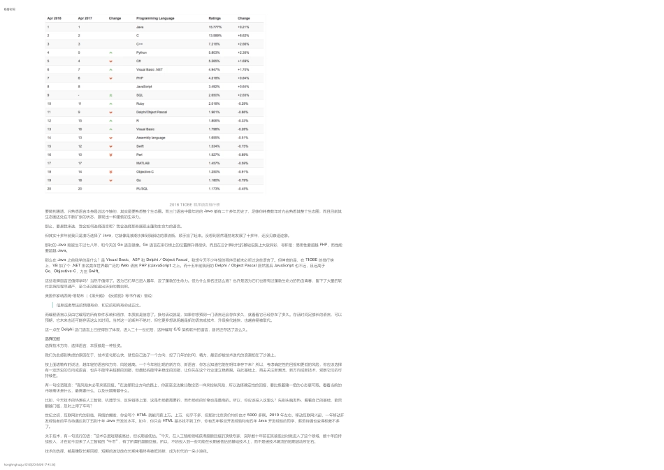 02初惑：技术方向的选择.pdf_第2页