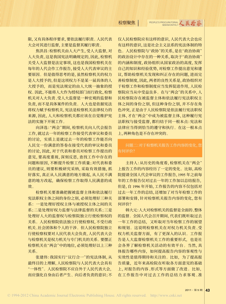 _两会_代表委员的意见建议与检察工作的创新发展.pdf_第3页