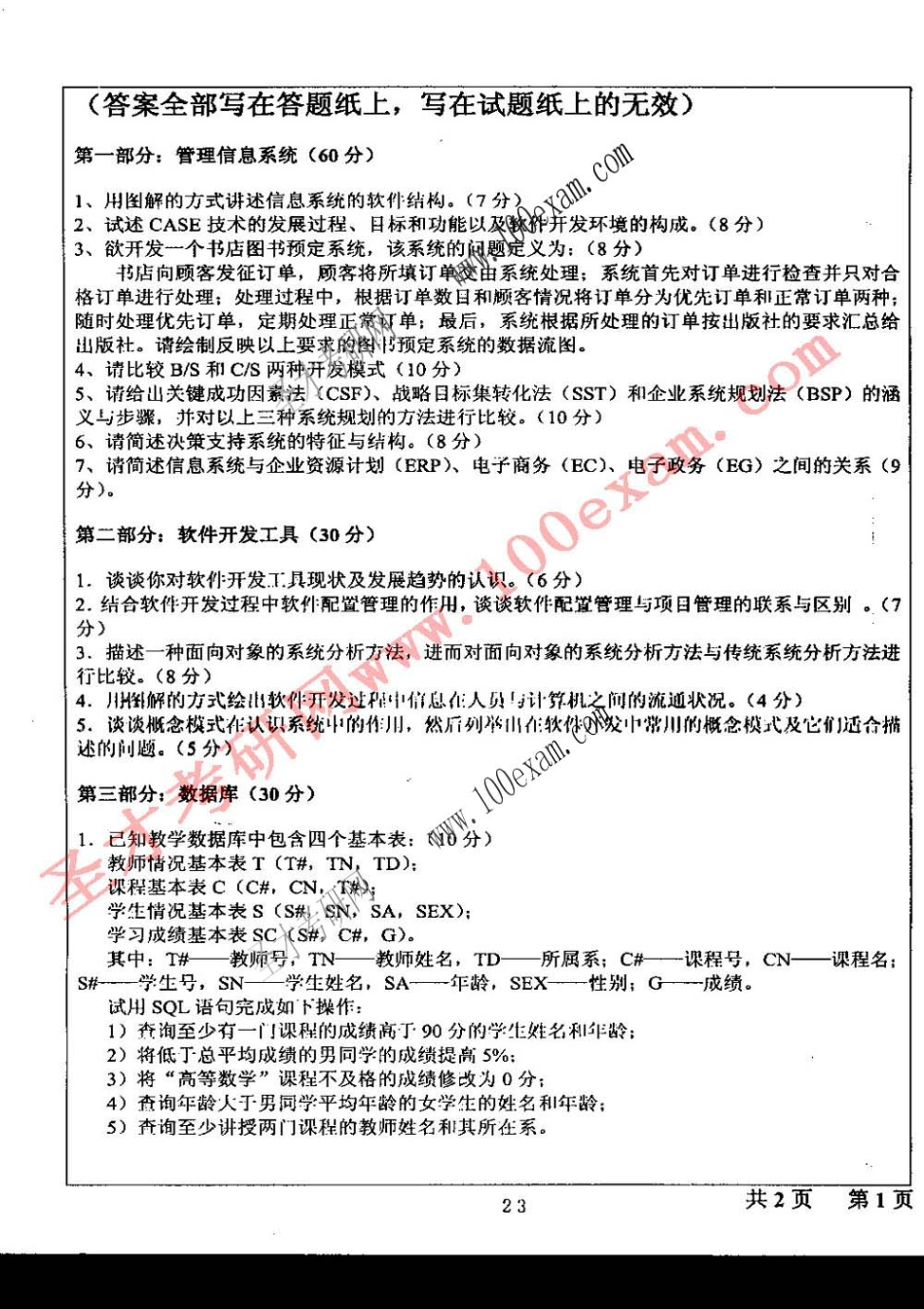 2004人大管信-网络和管理系统试题.pdf_第2页