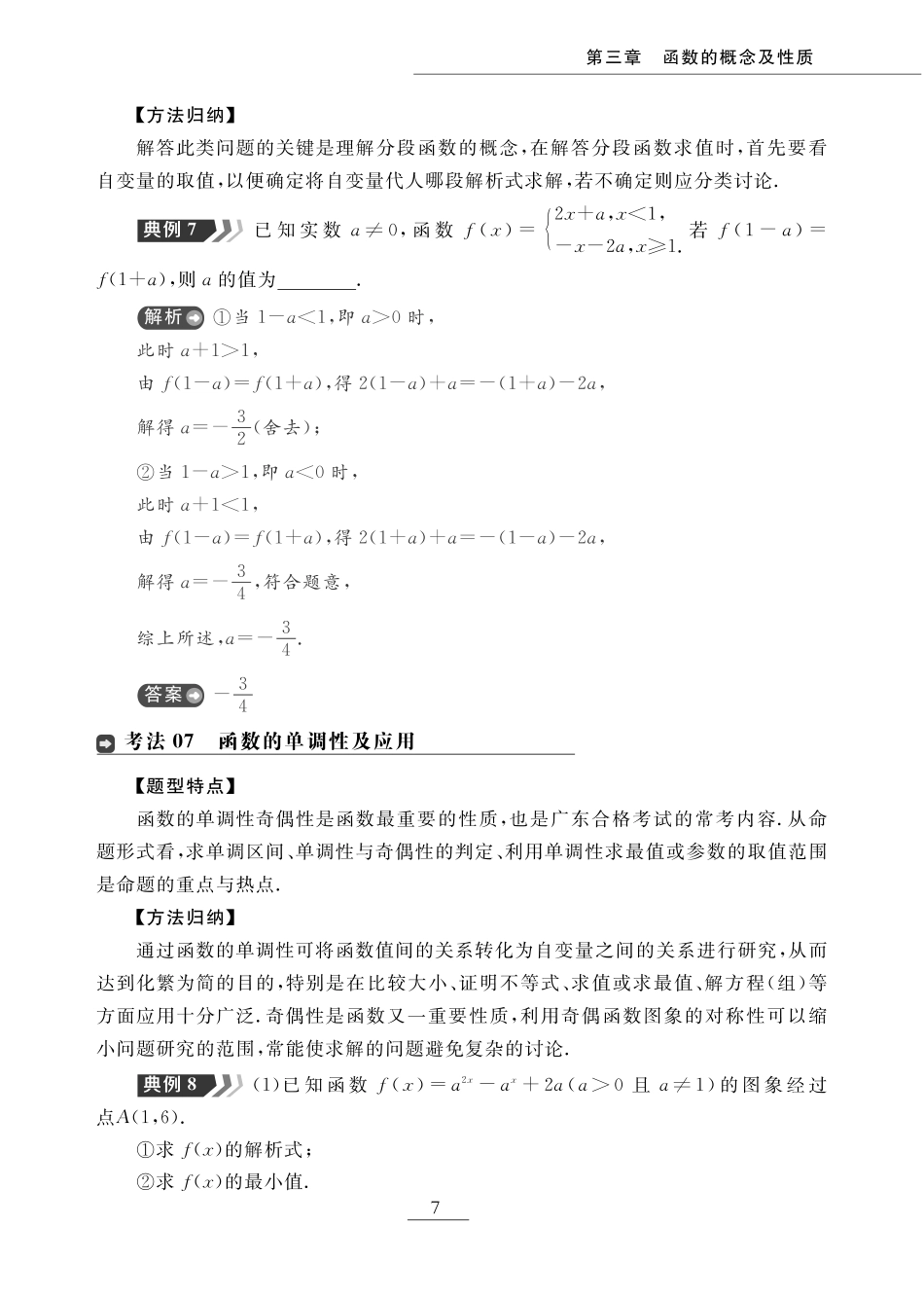 第三章 函数的概念与性质（题型突破）-【赢在小高考·广东专版】2022普通高中学业水平测试数学（新教材 新学考 合格考）_33269113.pdf_第2页