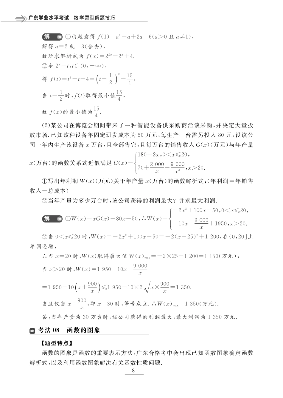 第三章 函数的概念与性质（题型突破）-【赢在小高考·广东专版】2022普通高中学业水平测试数学（新教材 新学考 合格考）_33269113.pdf_第3页