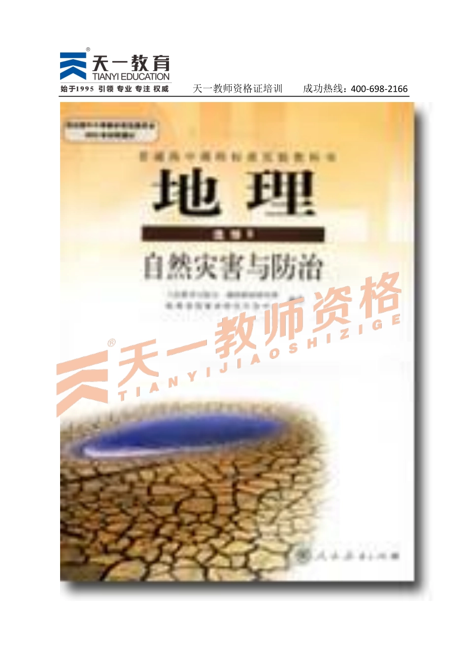 高中地理人教版选修5 .pdf_第1页