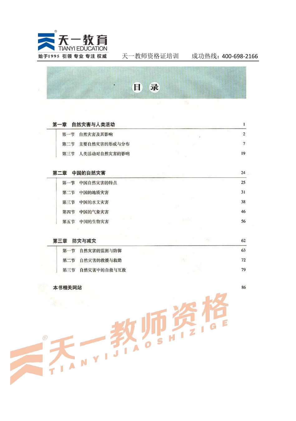 高中地理人教版选修5 .pdf_第2页