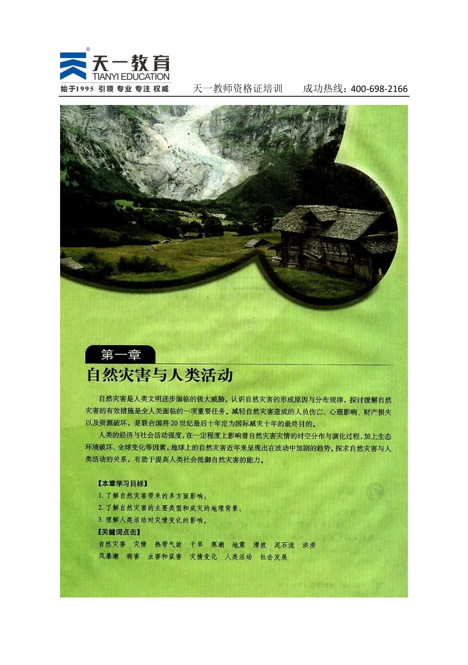 高中地理人教版选修5 .pdf_第3页