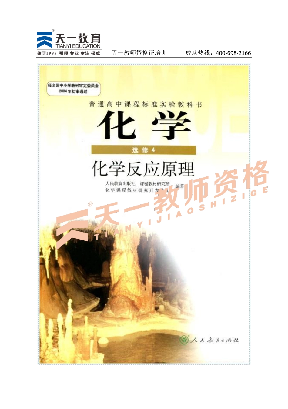 高中化学人教版选修4.pdf_第1页