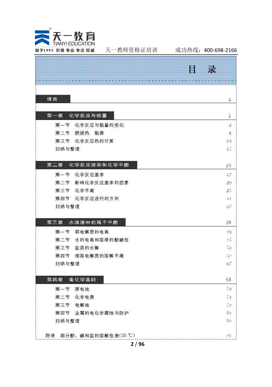 高中化学人教版选修4.pdf_第2页