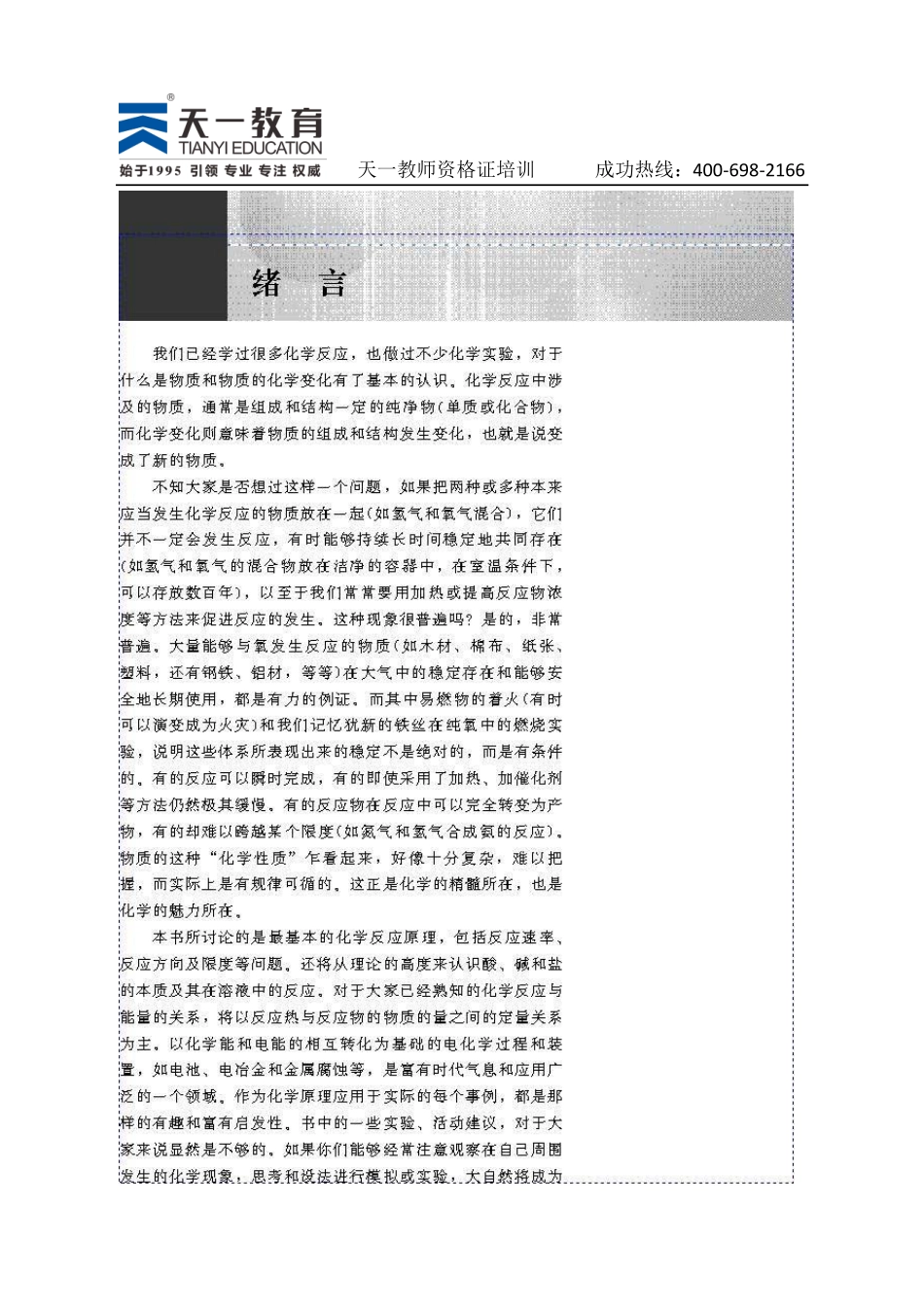高中化学人教版选修4.pdf_第3页