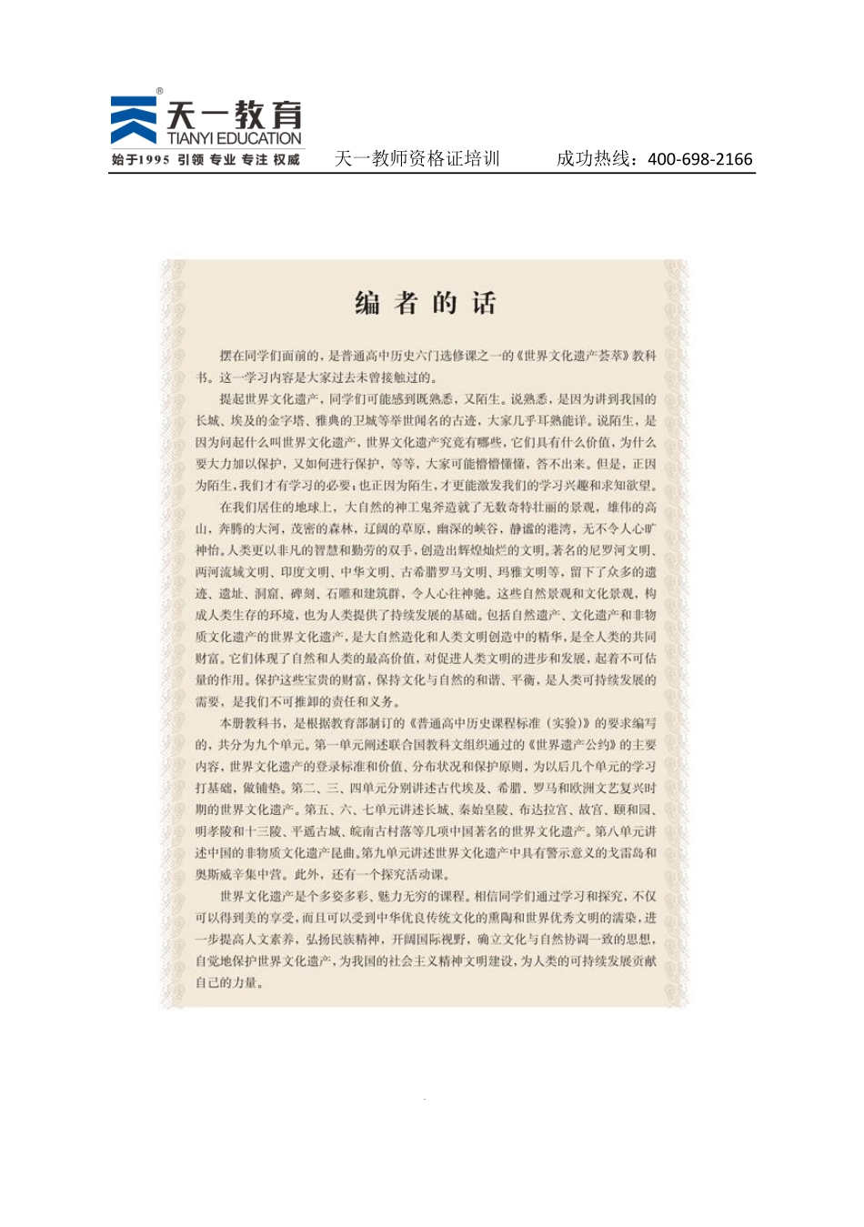 高中历史人教版选修6.pdf_第2页
