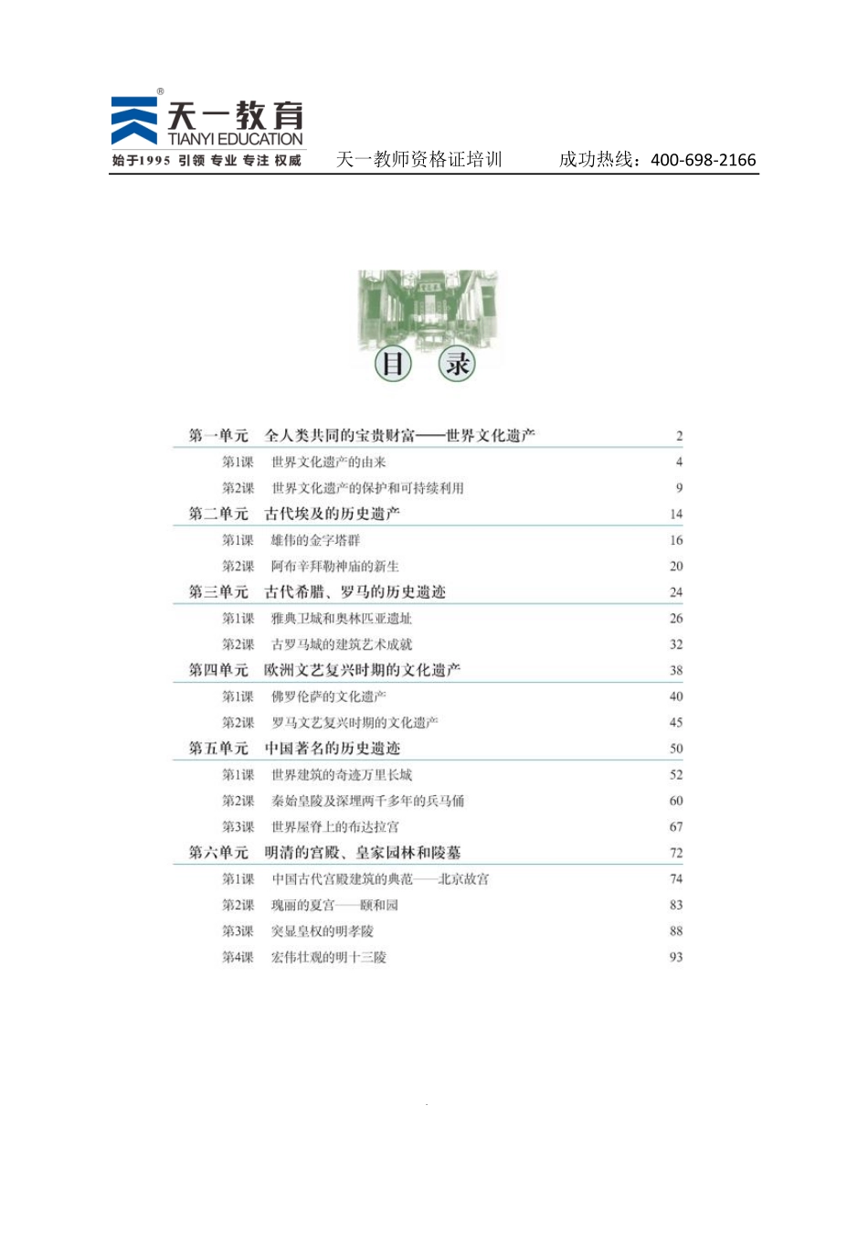 高中历史人教版选修6.pdf_第3页