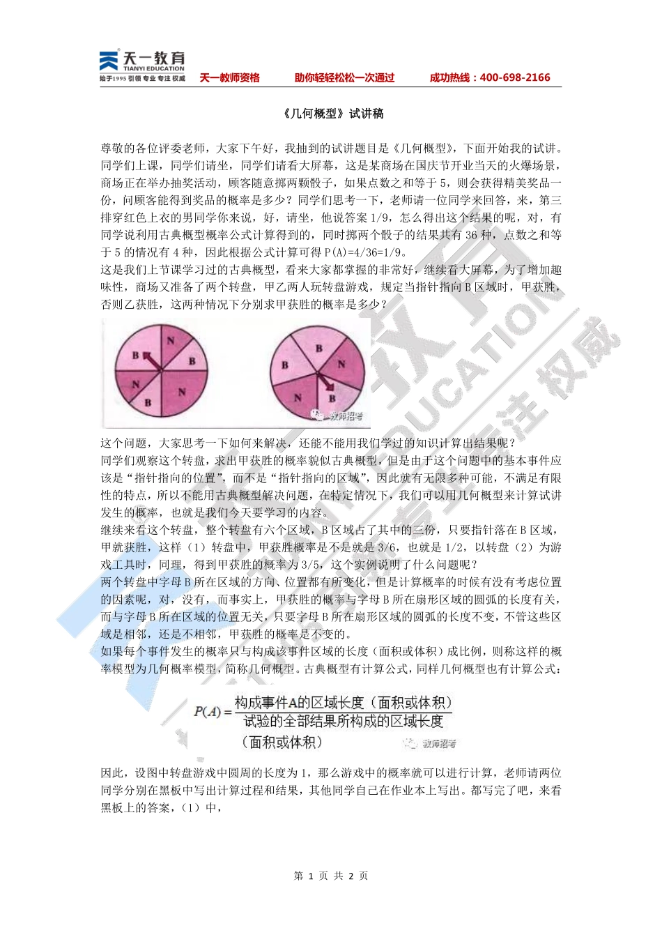 高中数学—几何概型 .pdf_第1页