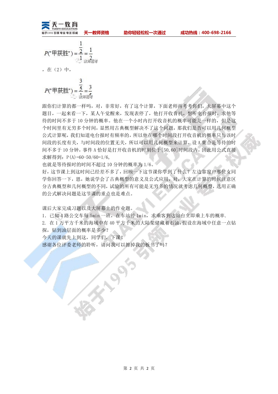 高中数学—几何概型 .pdf_第2页