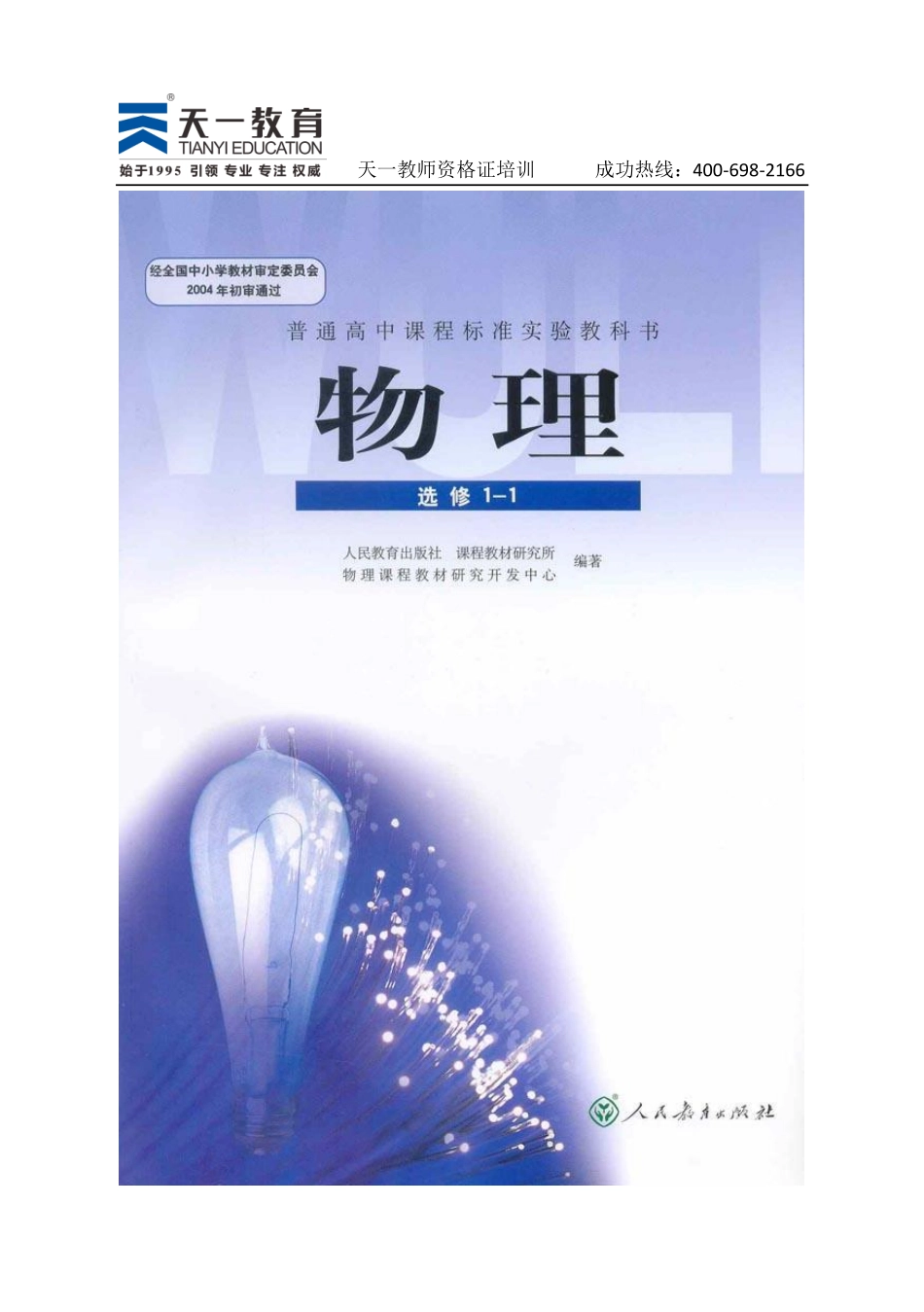 高中物理人教版选修1-1.pdf_第1页