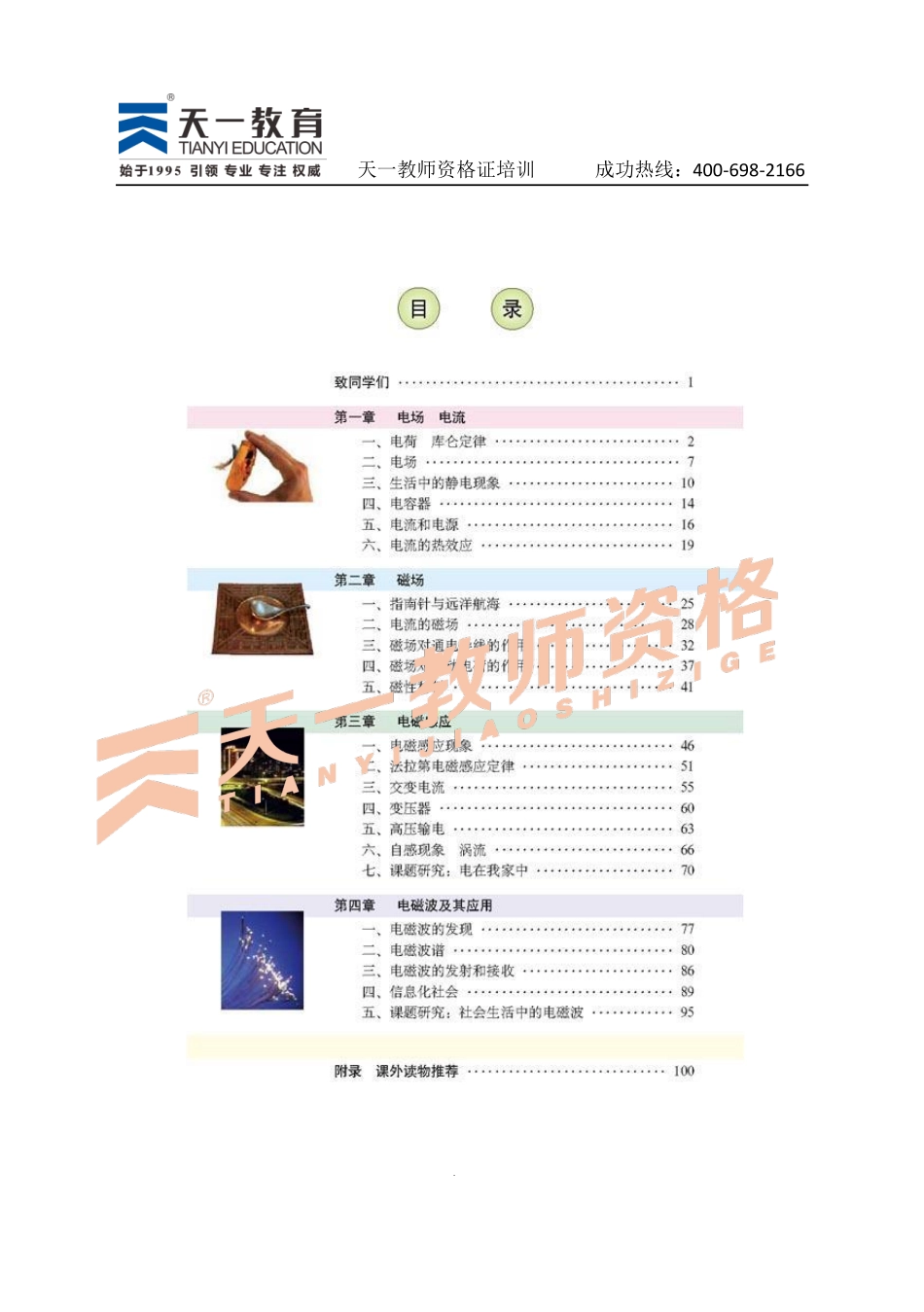 高中物理人教版选修1-1.pdf_第2页