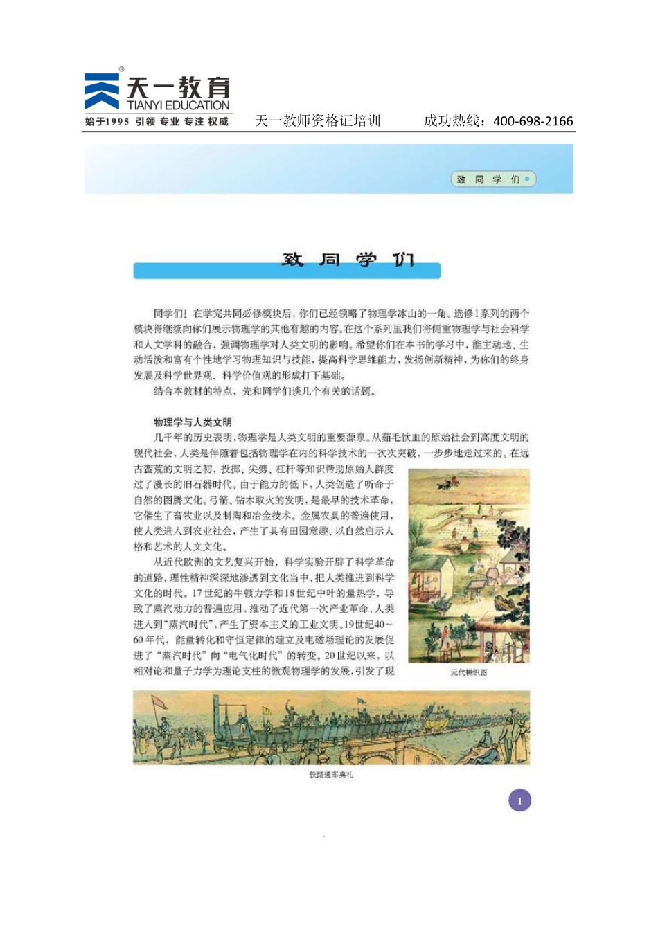 高中物理人教版选修1-1.pdf_第3页