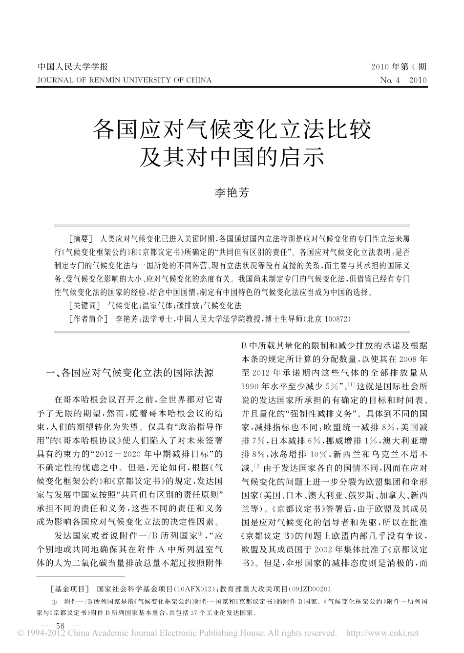 各国应对气候变化立法比较及其对中国的启示.pdf_第1页