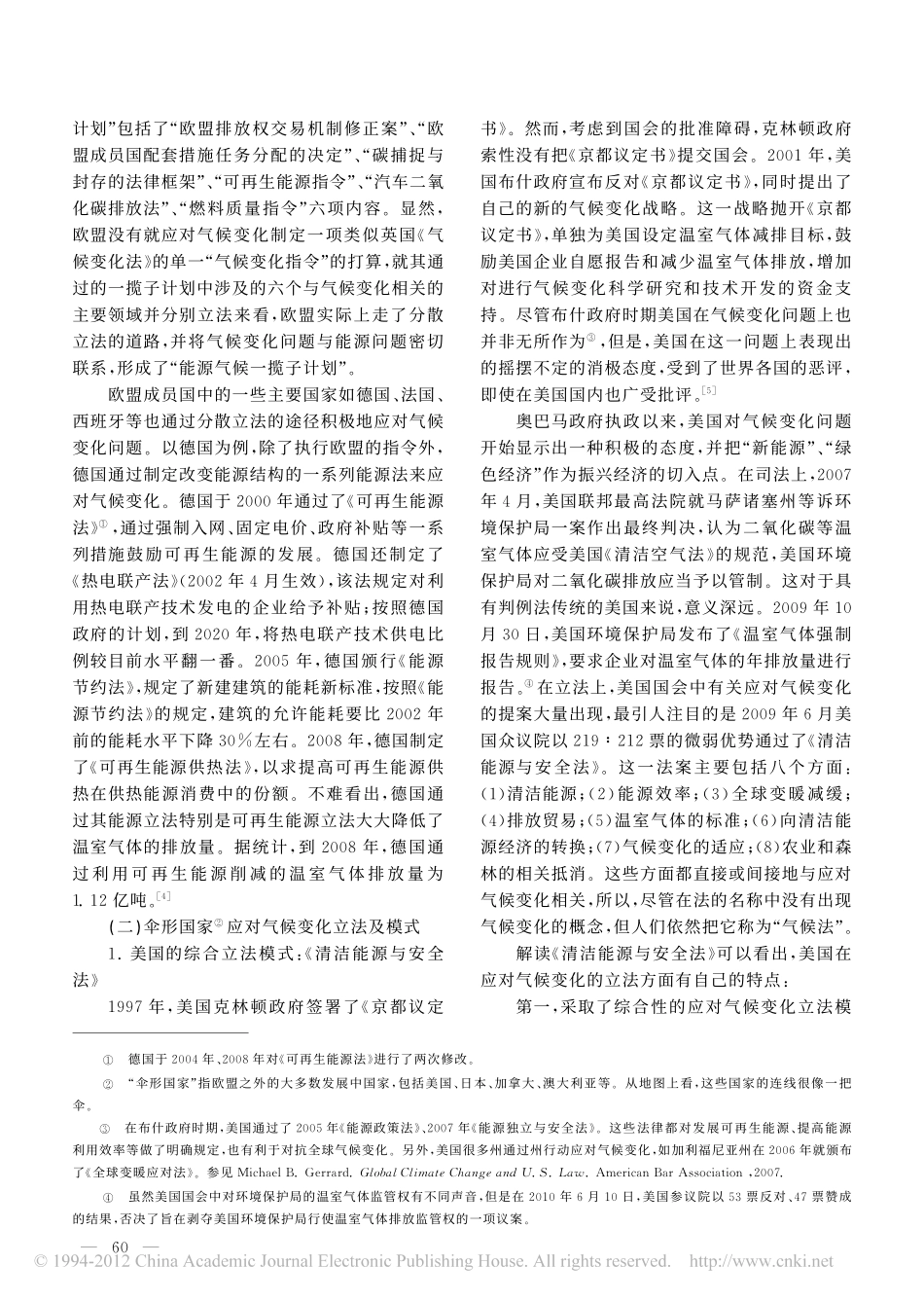 各国应对气候变化立法比较及其对中国的启示.pdf_第3页