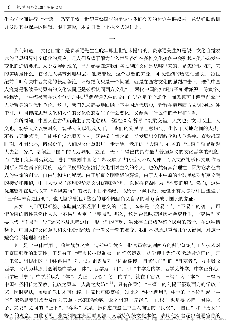 国学论争与文化自觉.pdf_第2页